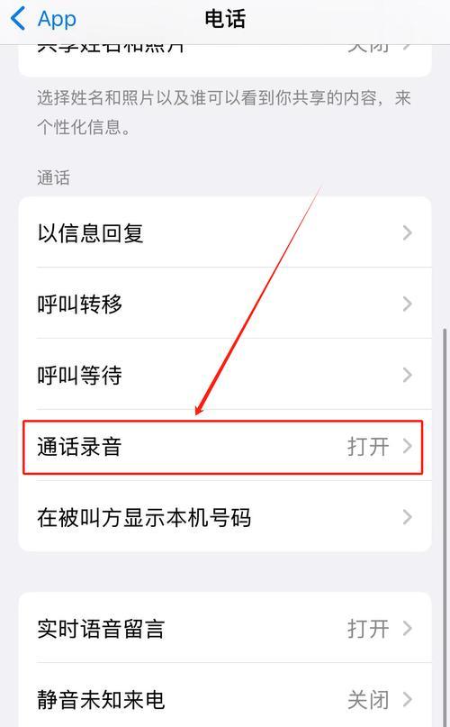 通话录音功能怎么用？录音文件保存位置在哪里？