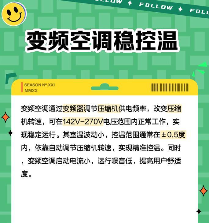 变频空调和定频空调的区别是什么？如何选择适合自己的空调类型？