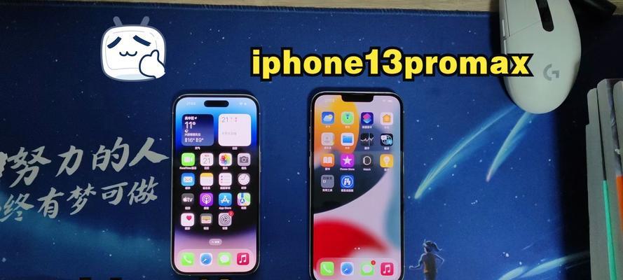 13pro和13promax有什么区别？如何选择适合自己的iPhone型号？