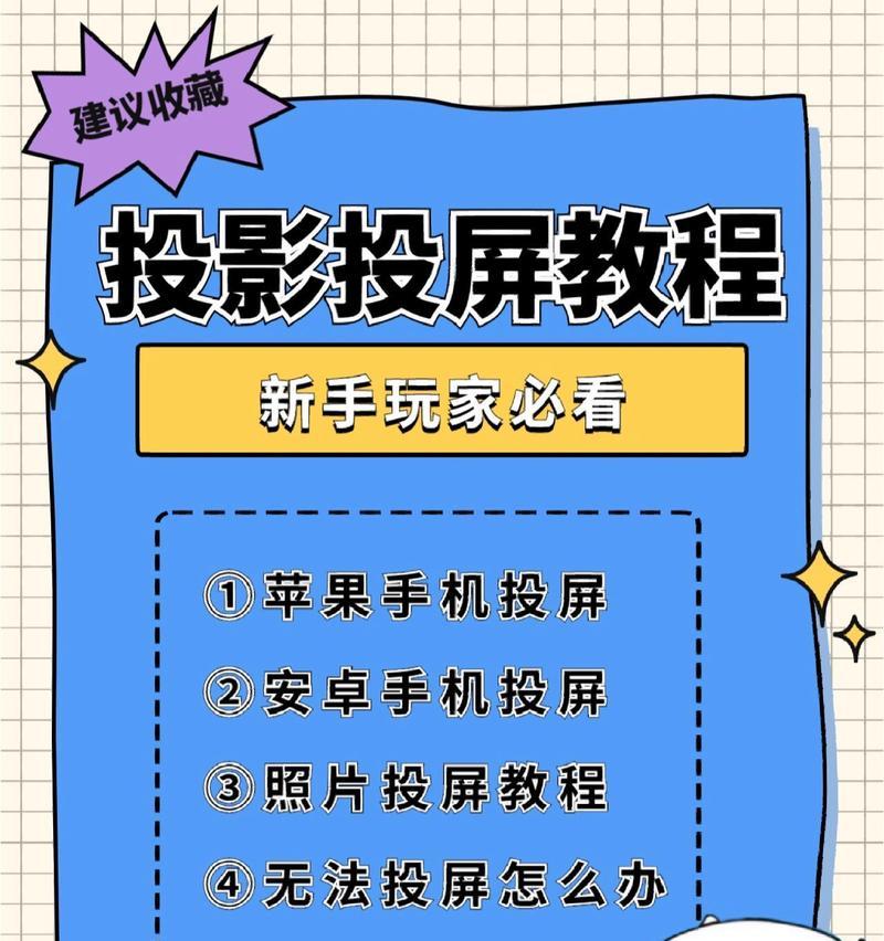 手机如何投屏到电视上？操作步骤和常见问题解答？