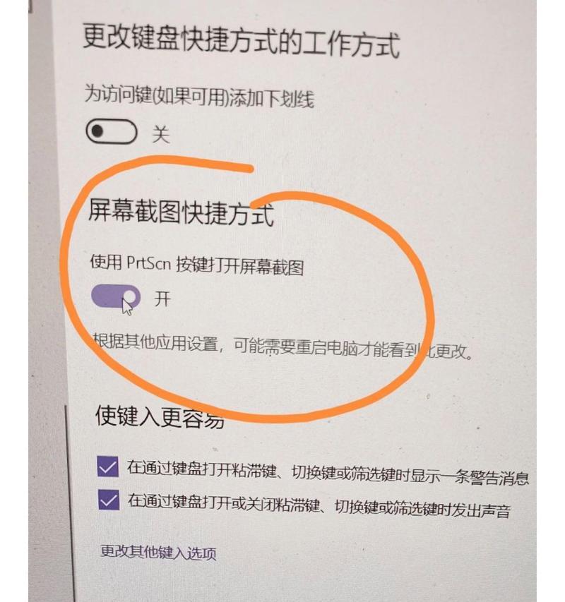 电脑截图快捷键操作是什么？如何快速截图？