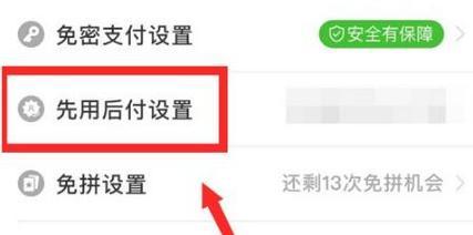 拼多多先用后付如何关闭？关闭后有什么影响？