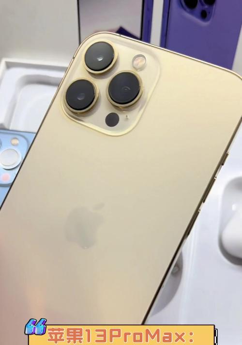 iPhone 13 Pro Max使用技巧有哪些？如何提升使用体验？