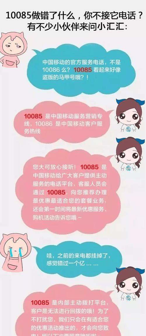 10085电话服务具体是什么？如何使用10085电话服务？