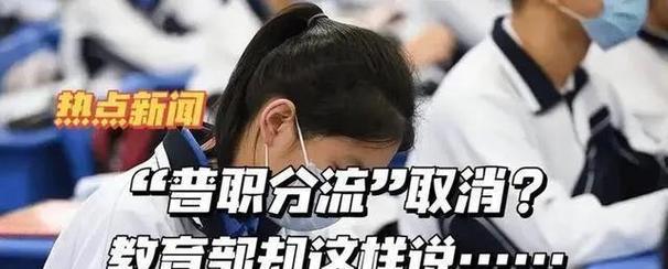 取消初中毕业普职分流是什么意思？对学生未来有何影响？