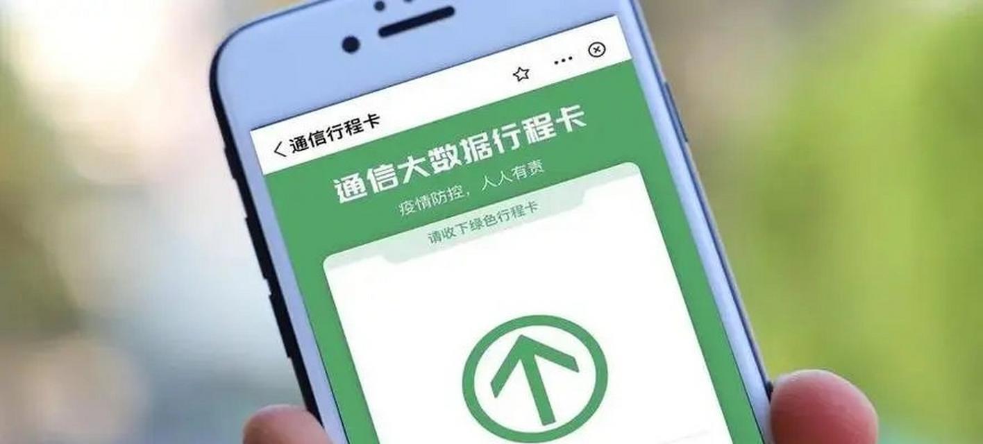 关机后大数据行程卡还能定位吗？如何确保隐私安全？