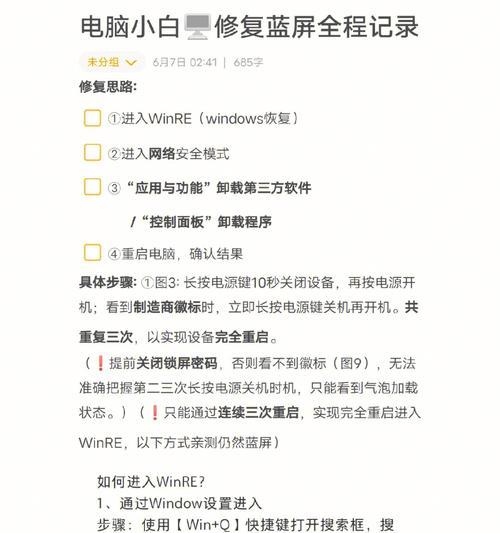 电脑蓝屏了怎么办修复？快速有效的解决方法有哪些？