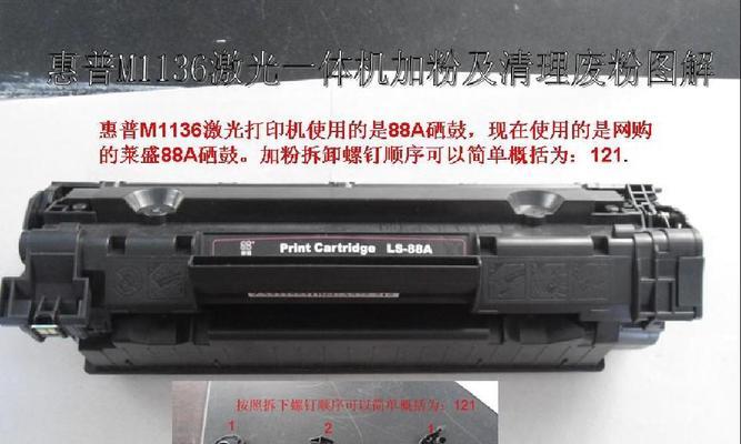 激光打印机laserjet m1136 mfp加碳粉方法？步骤是什么？