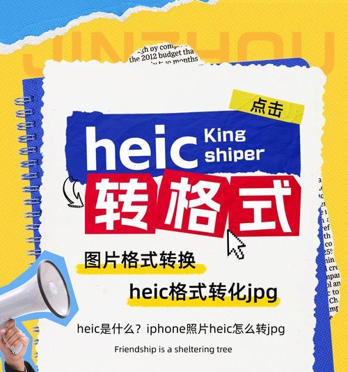 苹果heic图片转换器是否收费？如何免费转换heic格式图片？