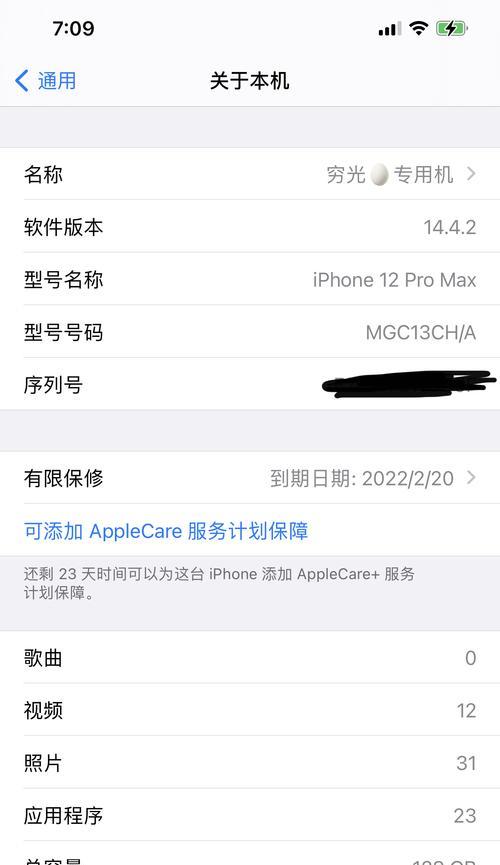 如何查看iPhone的保修期？保修期信息在哪里可以找到？