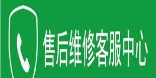 华帝燃气具的售后服务电话是什么？如何快速联系客服解决问题？