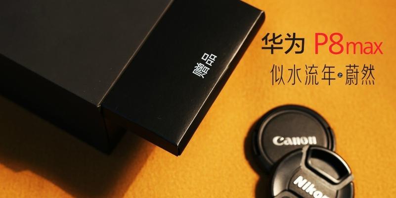 华为p8max长截图功能怎么用？详细步骤是什么？