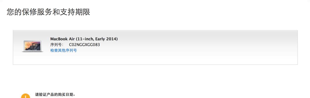 苹果笔记本电脑官网如何查询序列号？遇到问题怎么办？