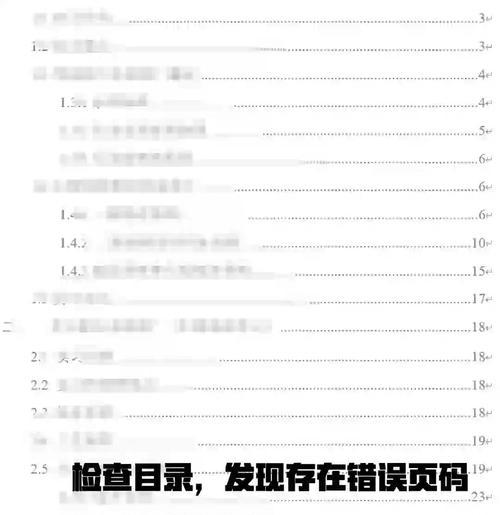 Word页码设置技巧：如何从特定页面开始编排？