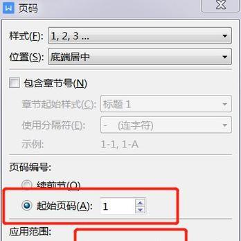 Word页码设置技巧：如何从特定页面开始编排？