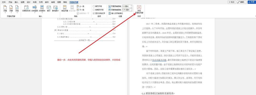 Word页码设置技巧：如何从特定页面开始编排？