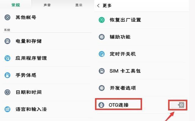 OTG是什么意思？如何使用OTG功能连接手机和外部设备？