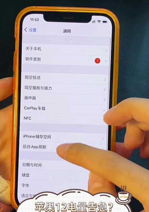 iPhone12电池续航不足？如何延长使用时间？