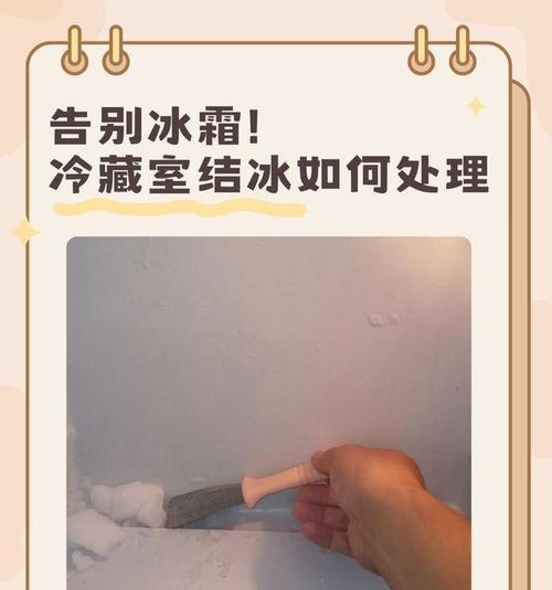 冰箱冷藏室结冰了怎么办？快速化冰的方法有哪些？