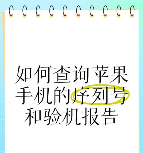 如何通过序列号查询苹果产品真伪？正品验证常见问题解答？