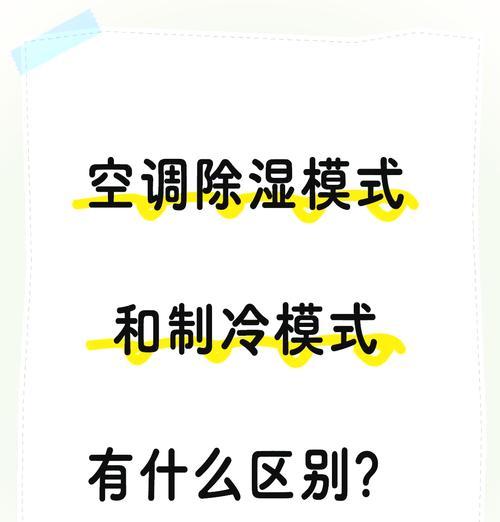 空调除湿一般开多少度？除湿效果最佳的温度设置是什么？