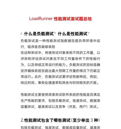 LoadRunner性能测试中常见的问题有哪些？如何解决？