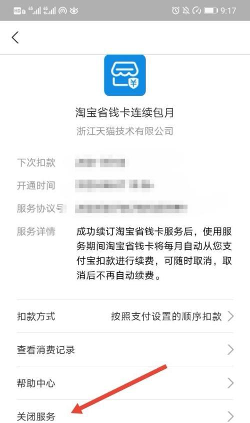 淘宝淘友圈永久关闭的方法是什么？遇到问题如何解决？