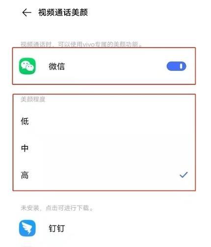 微信视频通话怎么开美颜功能vivo？vivo手机开启微信美颜步骤是什么？