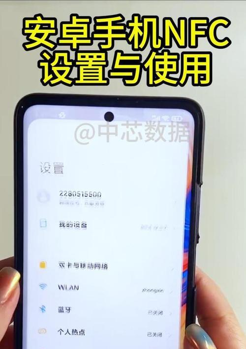 NFC在手机上是什么意思？如何使用NFC功能？