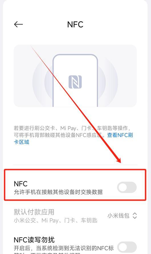 NFC在手机上是什么意思？如何使用NFC功能？