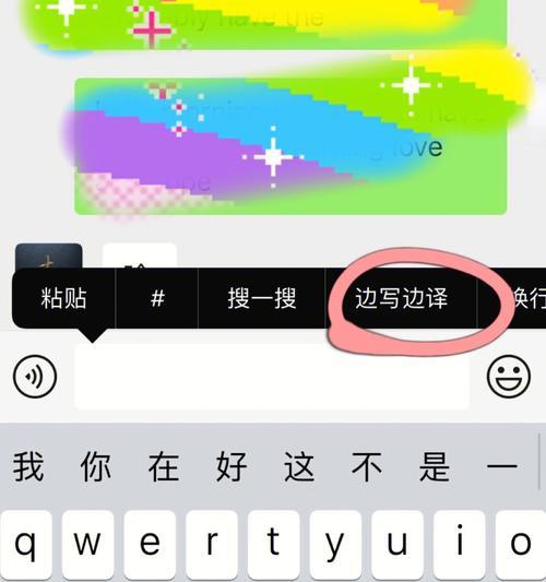 微信边写边译功能如何启用？遇到问题怎么办？