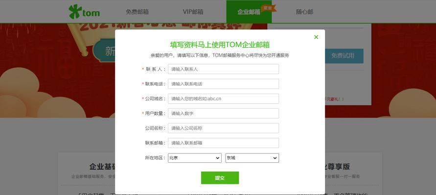 如何申请注册个人电子邮箱？注册过程中常见问题有哪些？