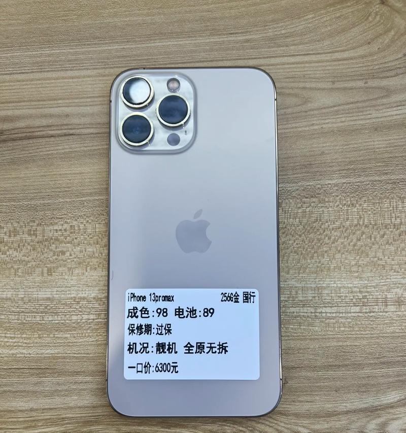 iPhone 13 Pro Max参数配置是什么？如何查看详细信息？