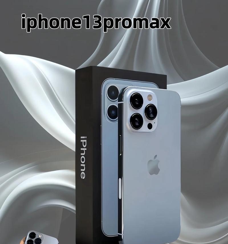 iPhone 13 Pro Max参数配置是什么？如何查看详细信息？