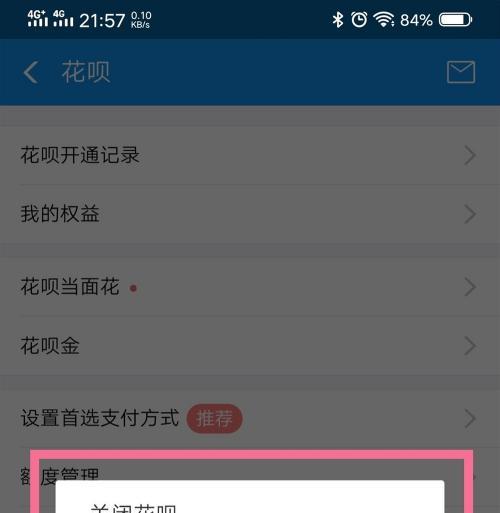 如何关闭花呗功能？遇到问题怎么办？
