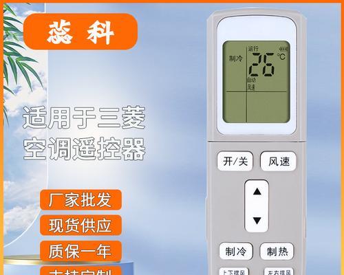 三菱空调遥控器怎么用？常见操作问题解答？