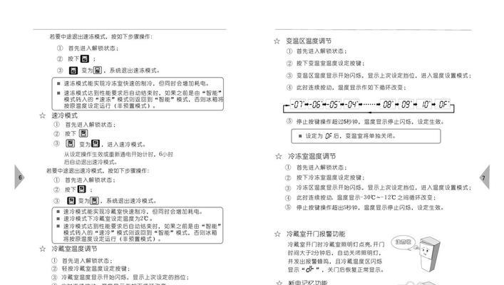 海信冰箱温度调节方法是什么？调节后多久见效？