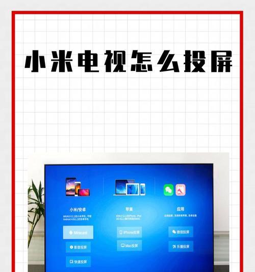 手机怎么投屏到电视教程？操作步骤和常见问题解答？