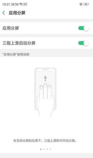 OPPO手机分屏功能怎么用？遇到问题如何解决？