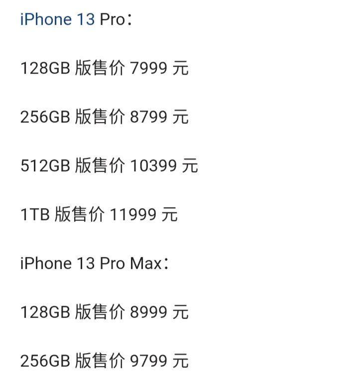 苹果13官网最新报价是多少？价格表更新了吗？
