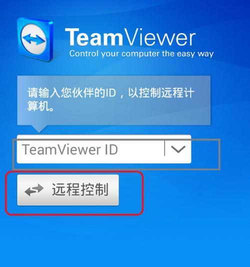 手机远程控制电脑方法有哪些？如何实现高效远程操作？