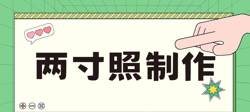 二寸照片电子版怎么弄？转换步骤和注意事项是什么？