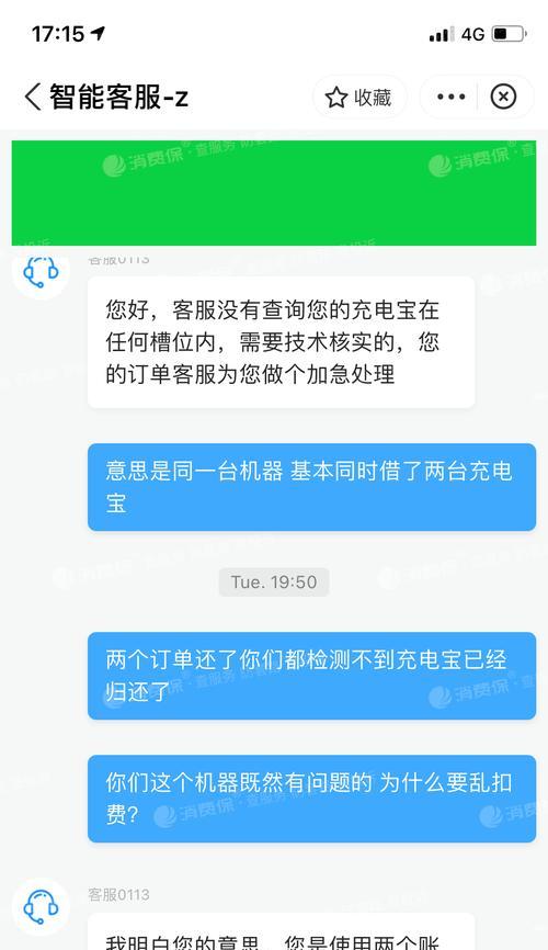 充电宝逾期不还的后果是什么？如何处理？