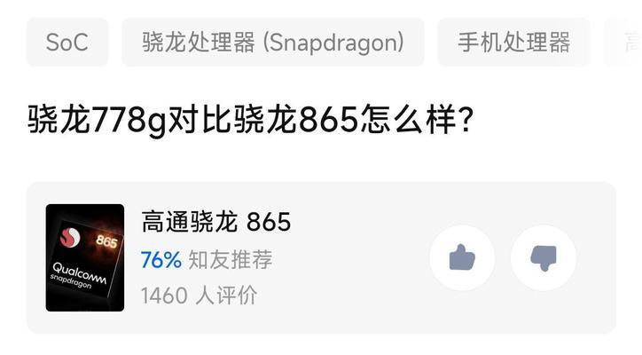 骁龙778g与865性能对比？两者差距究竟有多大？