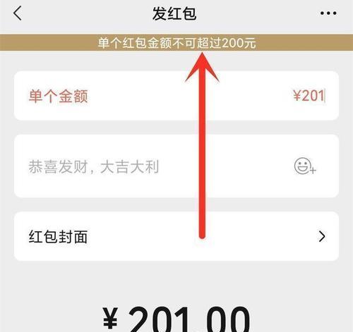 微信红包最大金额能发多少？如何设置红包金额上限？