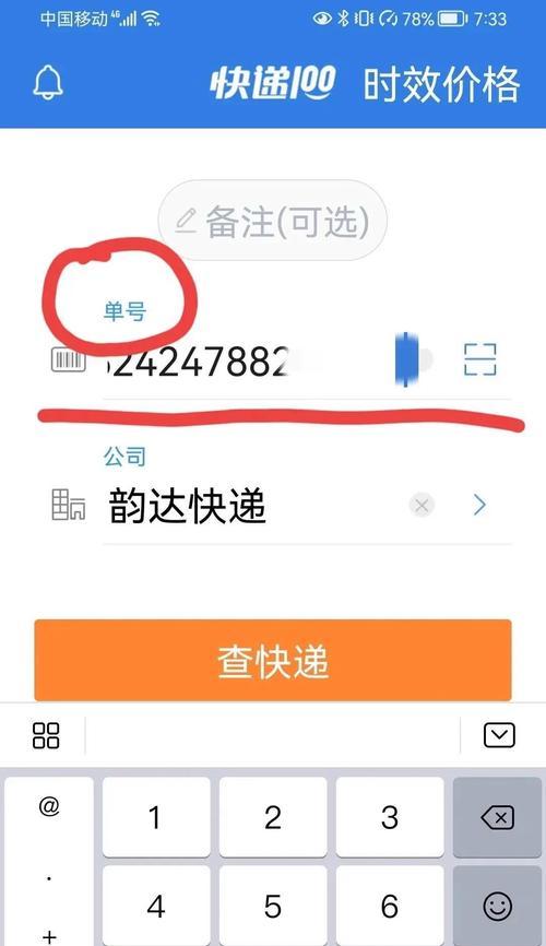 怎样利用号码查询快递？查询快递有哪些步骤和技巧？