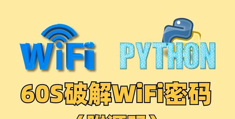 如何破解wifi密码？破解wifi密码的正确方法是什么？