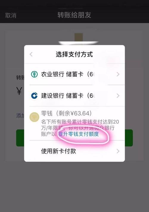 微信转账限额怎么解决？超过限额后如何继续转账操作？