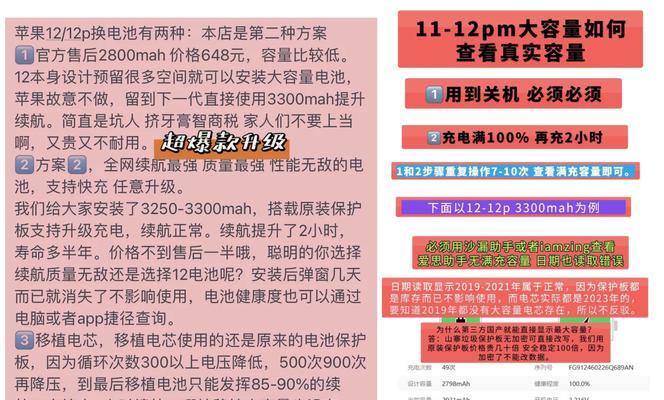 如何查看iPhone12的电池容量？电池健康度如何检测？