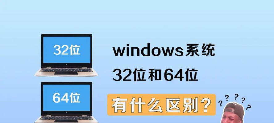 怎么看电脑是多少位的系统？如何判断电脑系统位数？